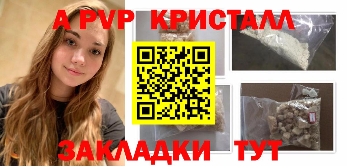Рузаевка  Alpha PVP Crystall  A PVP Соль  Вход с VPN  A PVP кристаллы 