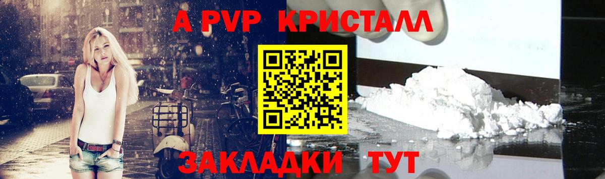 A PVP кристаллы Рузаевка
