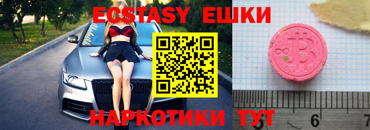 Ecstasy ешки  блэк спрут онион  Ecstasy  Рузаевка  Вход с VPN  Экстази круглые 