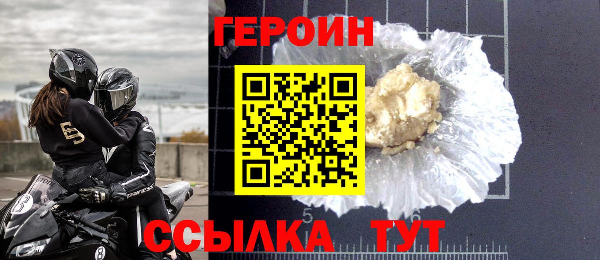 Героин герыч  Вход с VPN  Рузаевка 